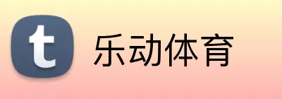 乐动体育 Logo